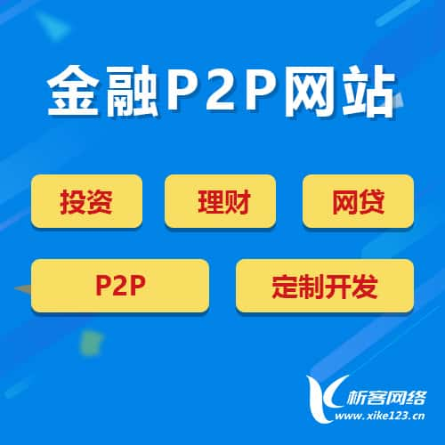 日喀则金融贷款系统