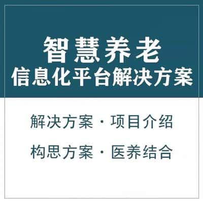 日喀则智慧养老顾问系统