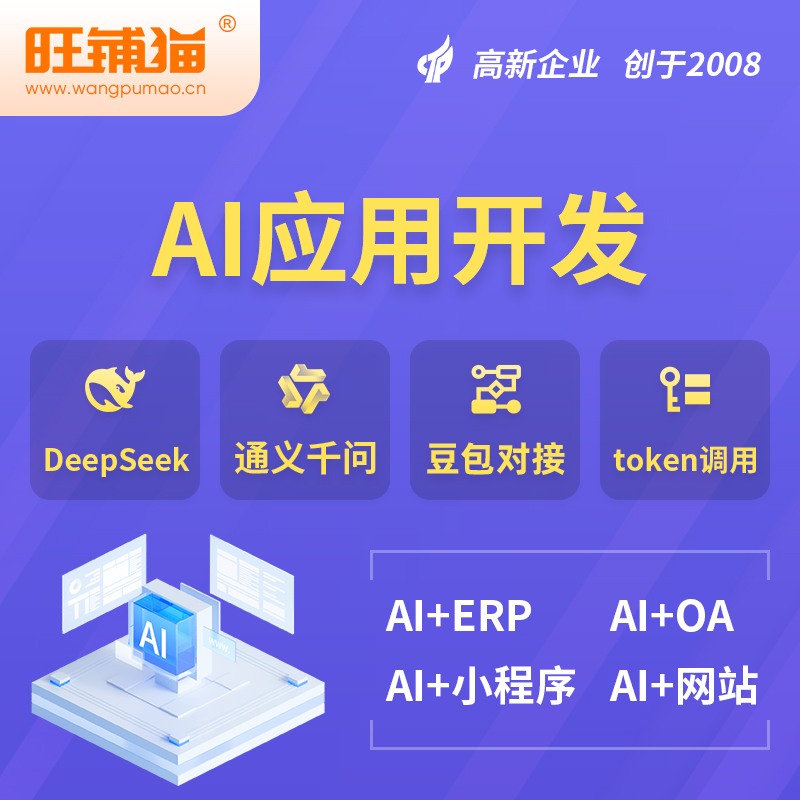 日喀则AI应用开发