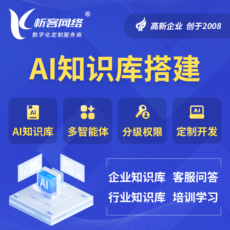 日喀则AI知识库搭建部署