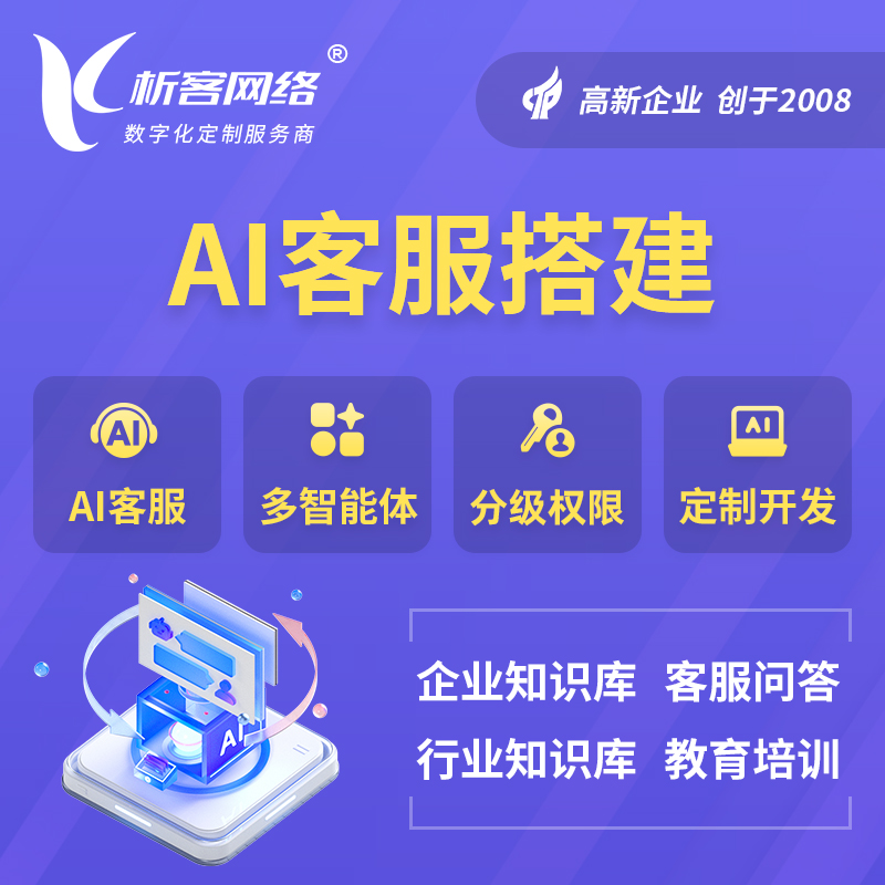 日喀则AI客服搭建部署