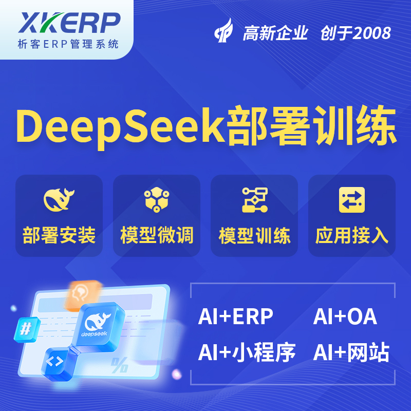 日喀则AI+DeepSeek+OCR模型训练