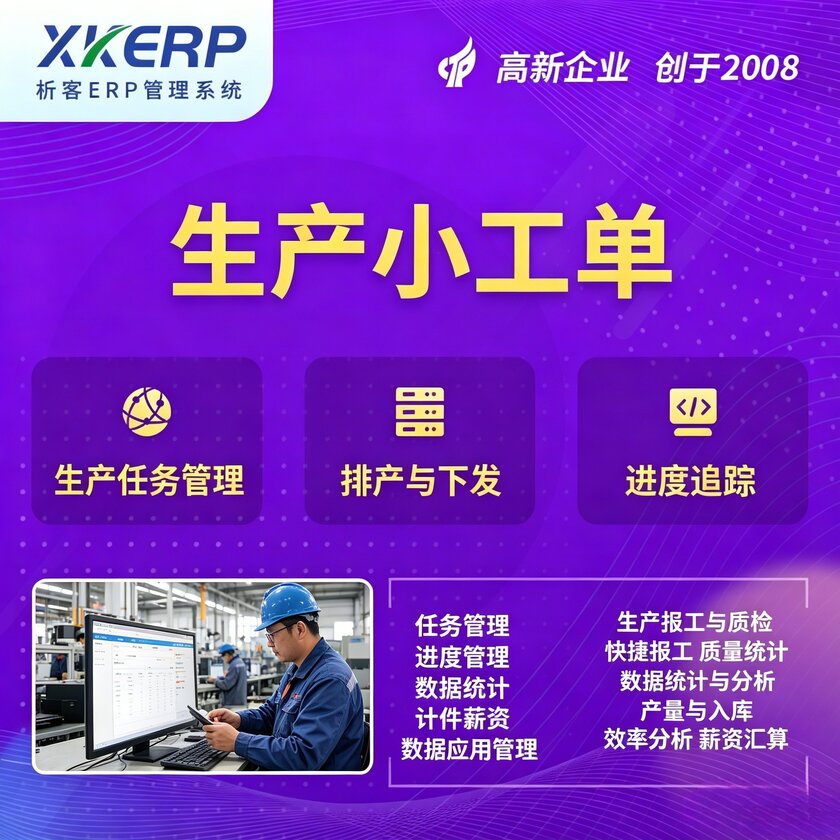 日喀则生产小工单系统