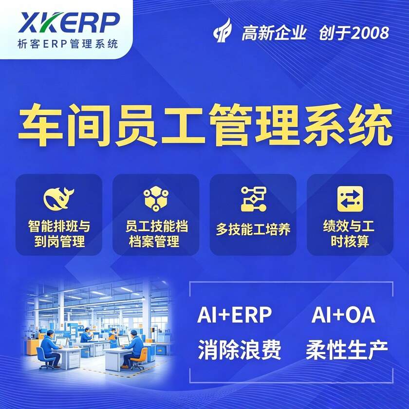 日喀则车间员工管理系统
