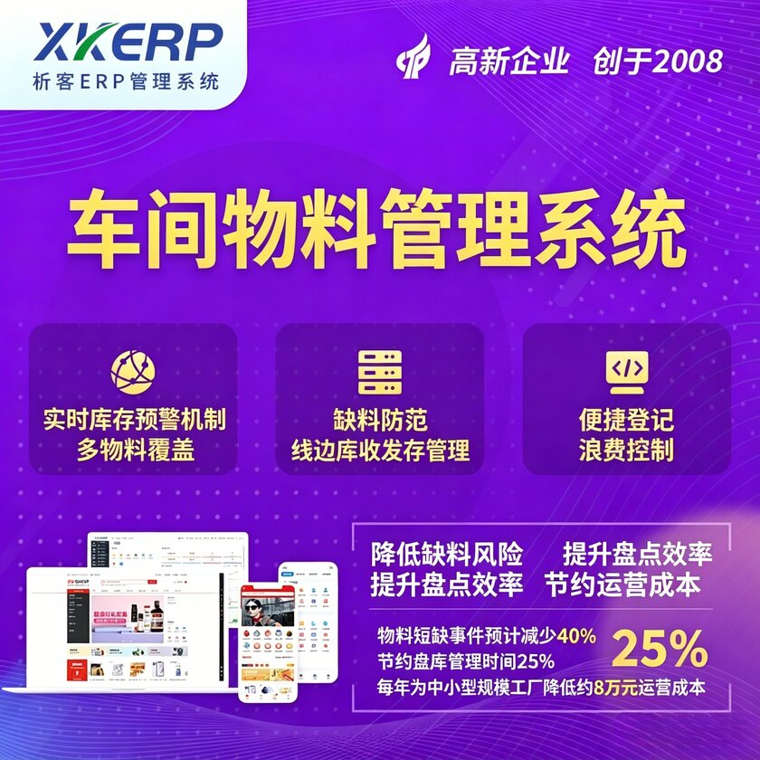 日喀则车间物料管理系统