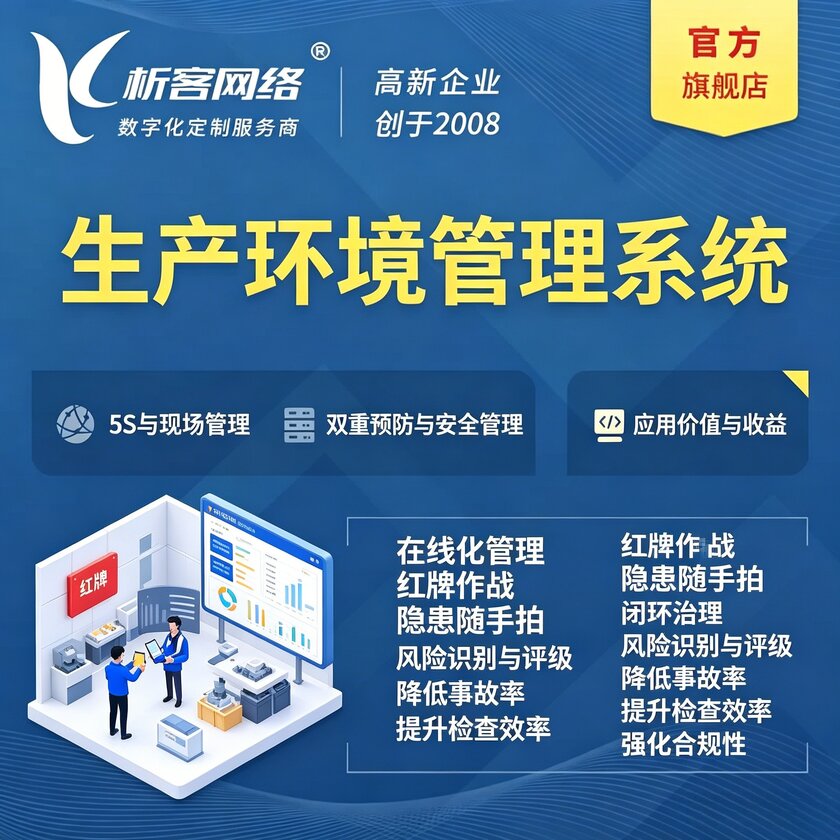 日喀则生产环境管理系统