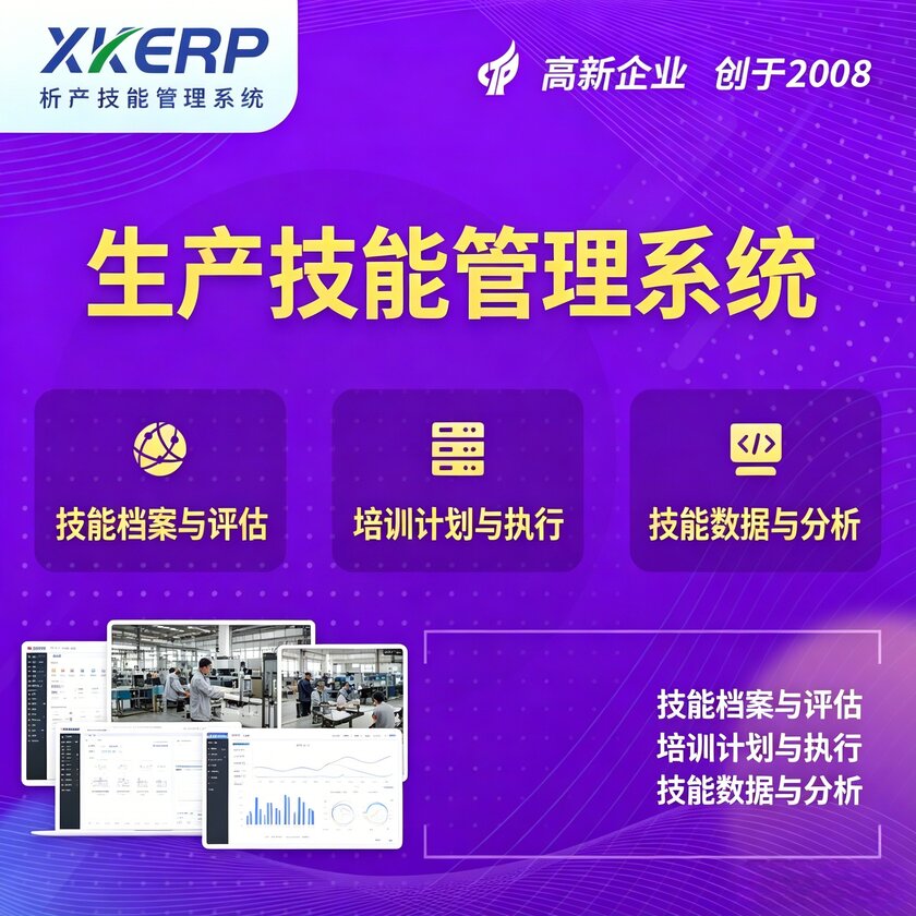 日喀则生产技能管理系统