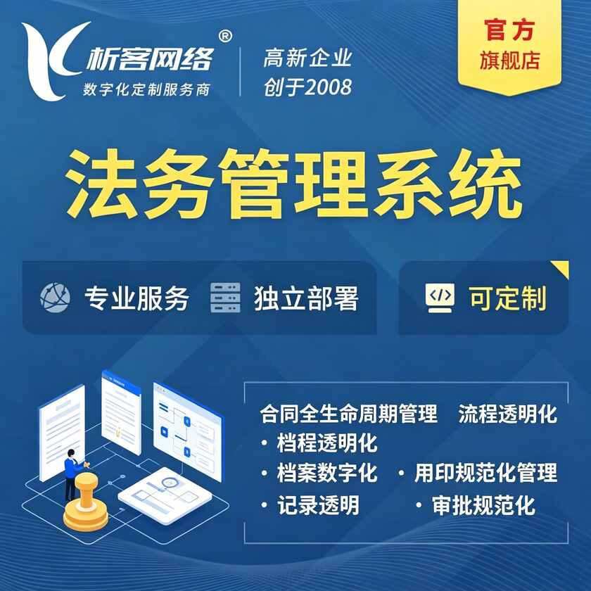 日喀则法务管理系统